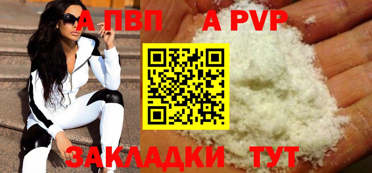 Великий Устюг  A PVP Crystall  APVP Crystall  Вход с VPN 