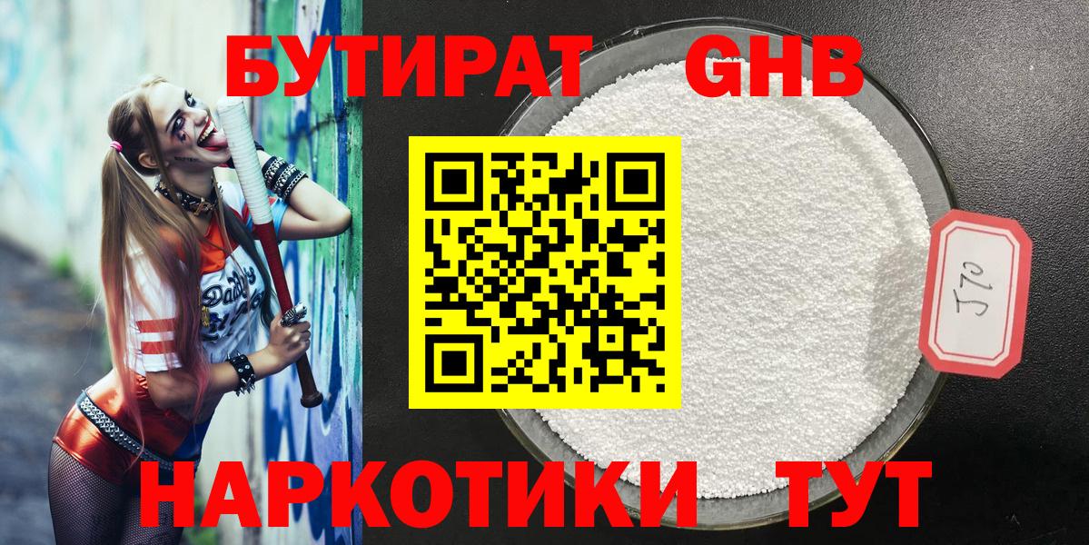 БУТИРАТ BDO  Вход с VPN  Великий Устюг 