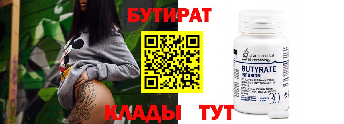 БУТИРАТ буратино Великий Устюг