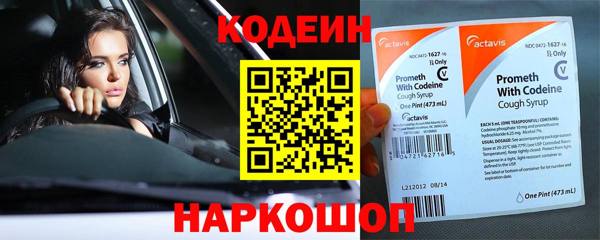 Кодеин Purple Drank  Вход с VPN  Великий Устюг  Codein Purple Drank 