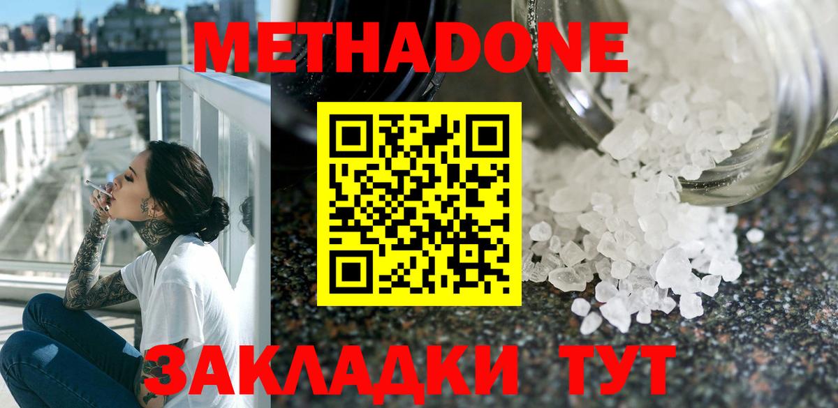 Метадон белоснежный Великий Устюг