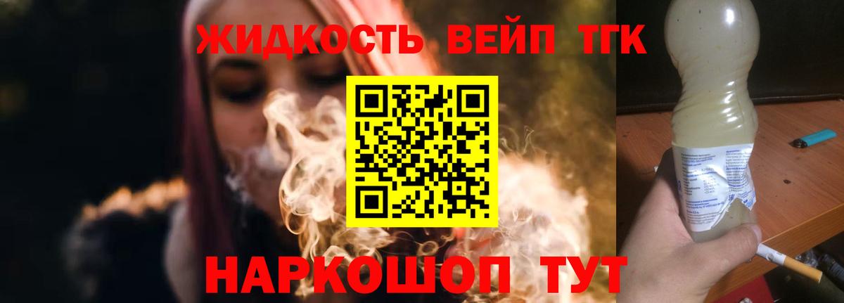 Дистиллят ТГК вейп с тгк Великий Устюг